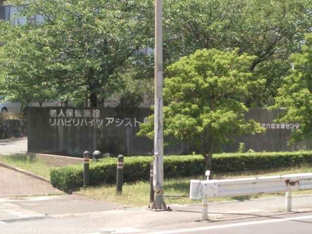 リハビリハイツアシスト桜台 看板