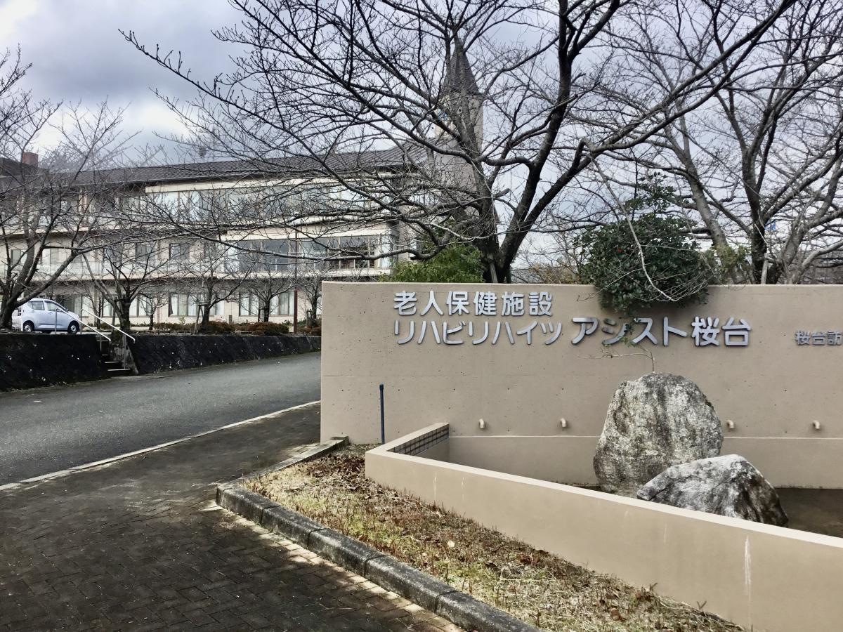 リハビリハイツアシスト桜台