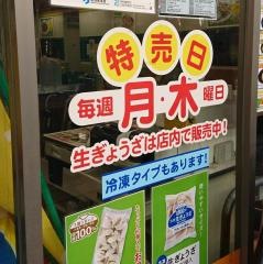 ぎょうざの満洲　与野西口店