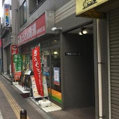 ぎょうざの満洲　与野西口店