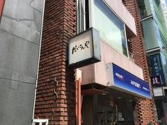 だいこんや　神楽坂