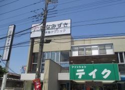 はなみずき小手指クリニック