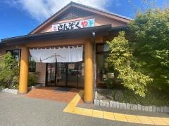 食処さんぞくやひびきの店