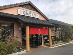 食処さんぞくやひびきの店