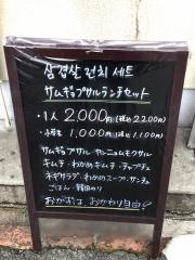 ナップンナムジャ