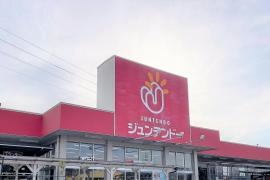 ホームセンタージュンテンドー 和佐店