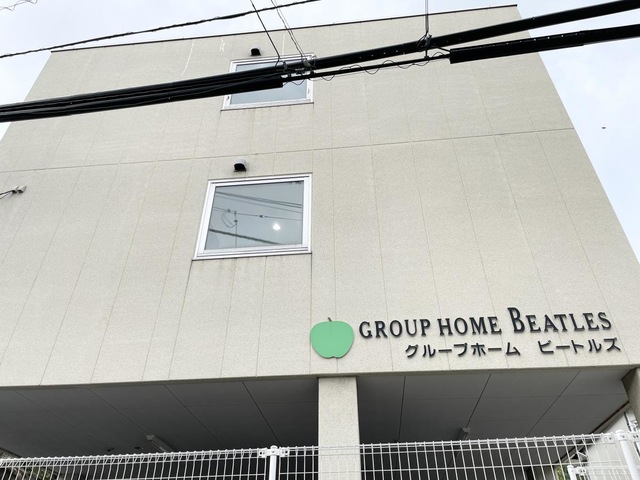グループホーム　ビートルズ 施設外観