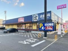 はま寿司　若松ひびきの店