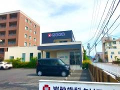 岩砂歯科クリニック