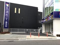 馬渕教室　膳所校