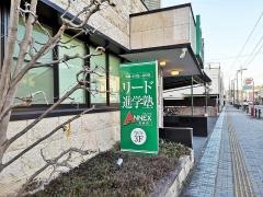 リード予備校　加納校