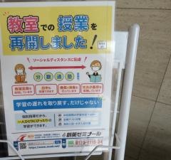 個別指導塾の創英ゼミナール　久里浜校