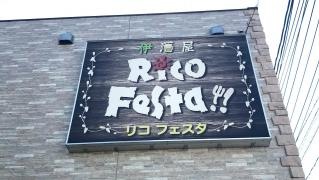リコフェスタ
