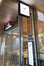 すしやコトブキ　ＪＲＪＰ博多ビル店