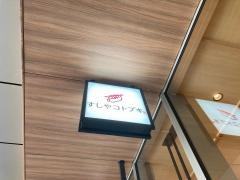 すしやコトブキ　ＪＲＪＰ博多ビル店