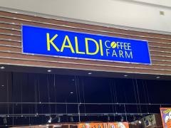 カルディコーヒーファームｍｏｚｏワンダーシティ店
