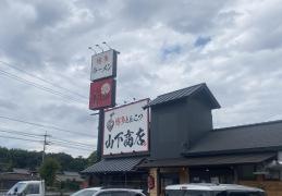 博多とんこつ　山下商店