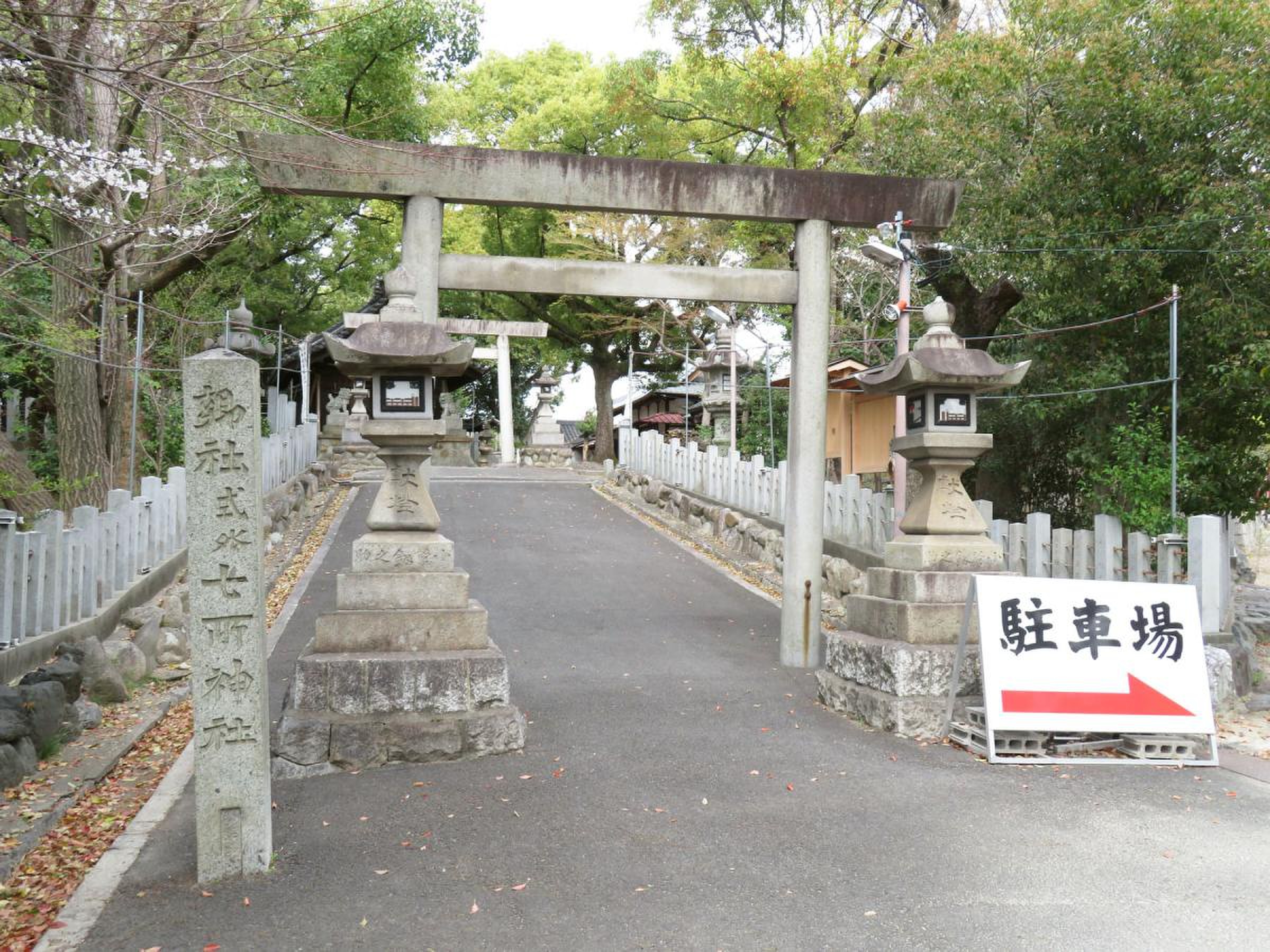 七 所 神社