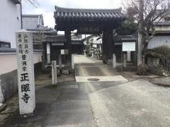 正眼寺