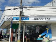 東北マツダ中央店