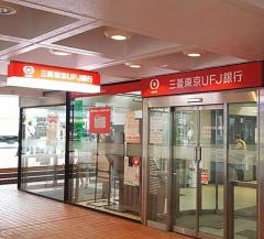 三菱ＵＦＪ銀行三田支店