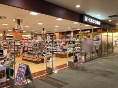 くまざわ書店　八王子みなみ野店