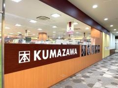 くまざわ書店　八王子みなみ野店