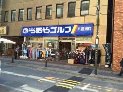 つるやゴルフ　八重洲店