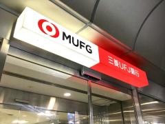 三菱ＵＦＪ銀行武蔵小杉駅前支店