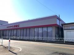 ファッションセンターしまむら　下九沢店