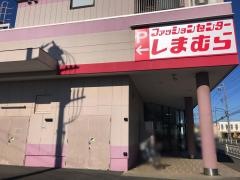 ファッションセンターしまむら　下九沢店