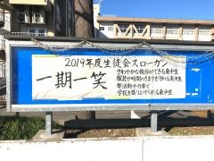 魚津市立東部中学校