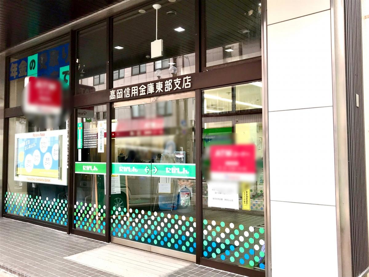 高岡信用金庫東部支店