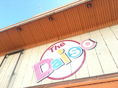 マーケットピア ザ ダイソー 小牧南店 小牧市堀の内