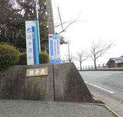 関門の宿源平荘