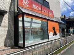 西日本シティ銀行飯塚支店