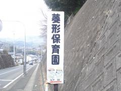 菱形保育園