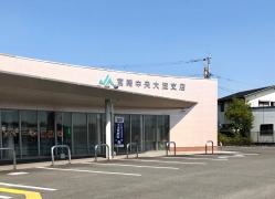ＪＡ宮崎中央大淀支店