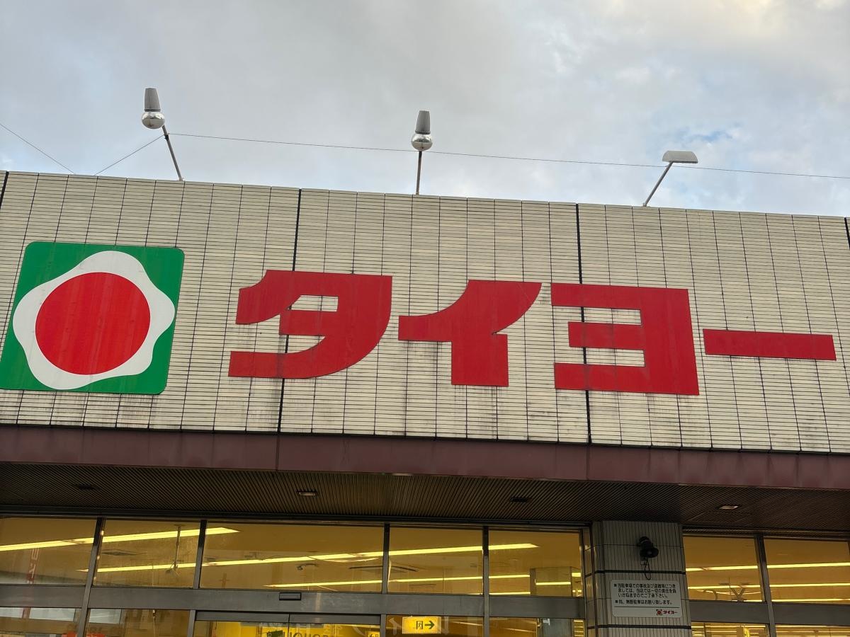 タイヨー慈眼寺店さんです。