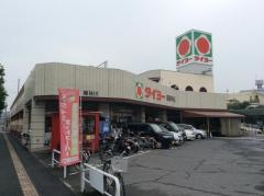 タイヨー慈眼寺店
