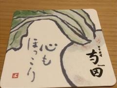 日本料理・寺田