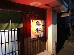 鳥新