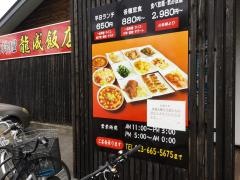 龍成飯店