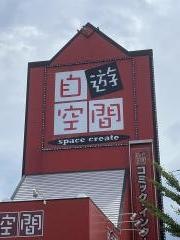 スペースクリエイト自遊空間札幌北光店