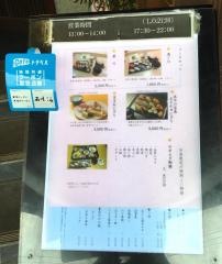 玉寿司　せせらぎ通り店