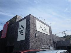 らーめん・八起