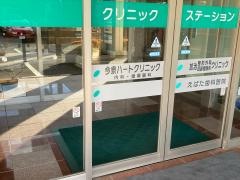 今泉ハートクリニック