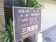 三浦医院