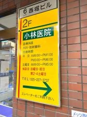 小林医院