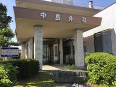 中島外科